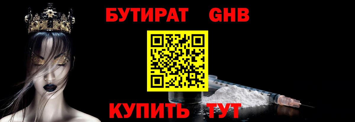 Бутират оксана Крымск