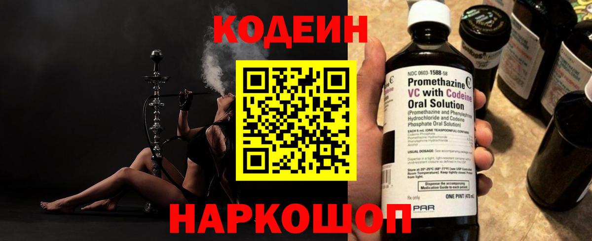 Кодеин напиток Lean (лин)  Вход с VPN  Крымск  Кодеин Purple Drank 