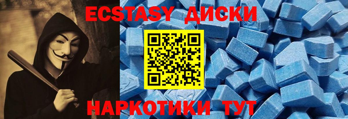 ЭКСТАЗИ MDMA Крымск