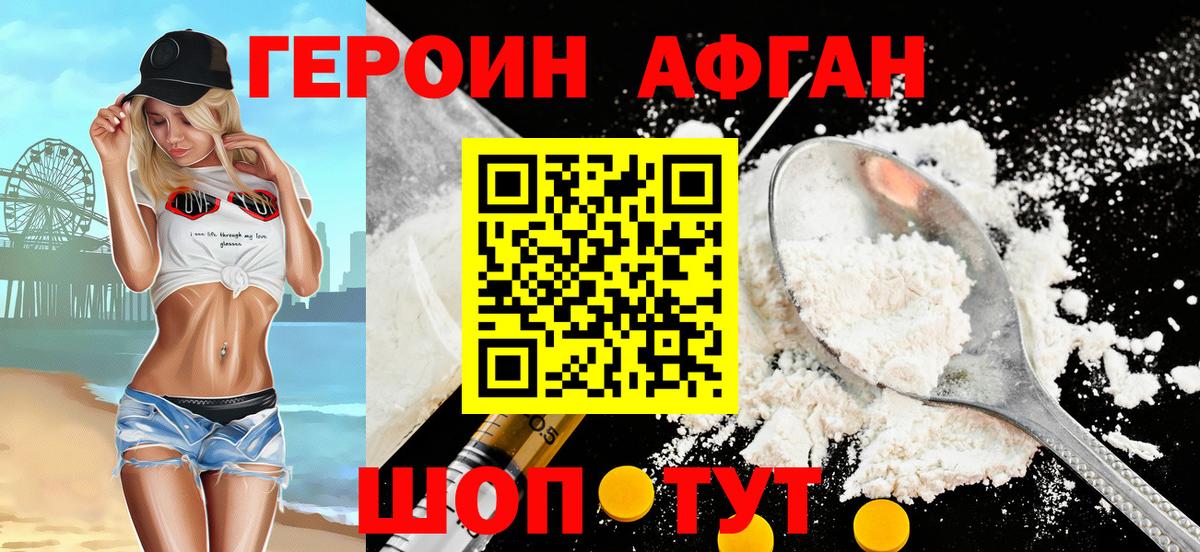 Героин герыч Крымск