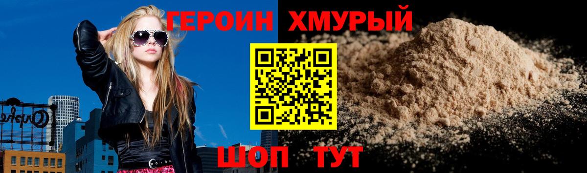 Крымск  ГЕРОИН Heroin  Вход с VPN 