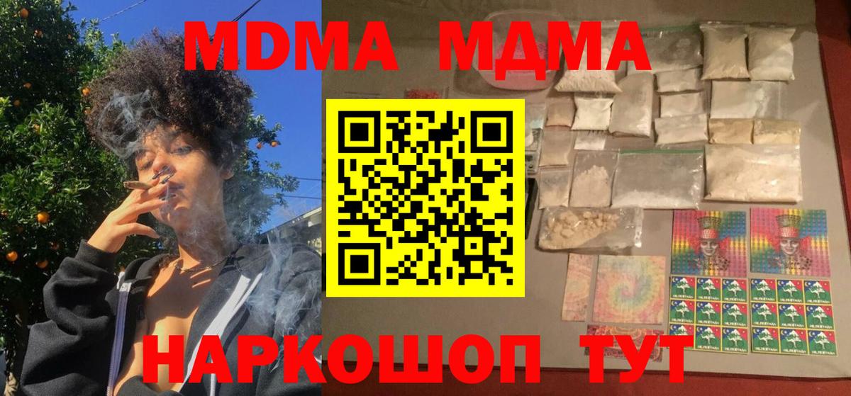 МДМА молли Крымск