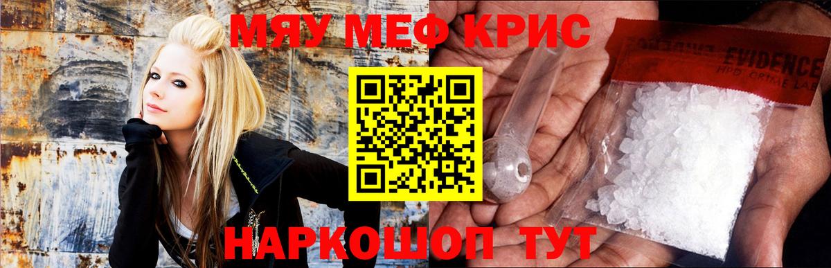 МЯУ-МЯУ мяу мяу  МЯУ-МЯУ мяу мяу  Мефедрон  Вход с VPN  Крымск 