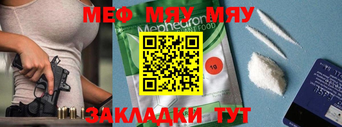 Меф кристаллы Крымск