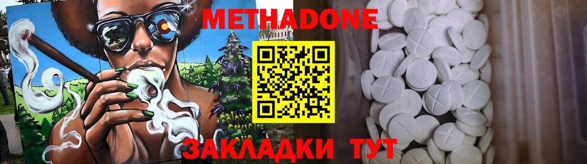 Метадон кристалл Крымск